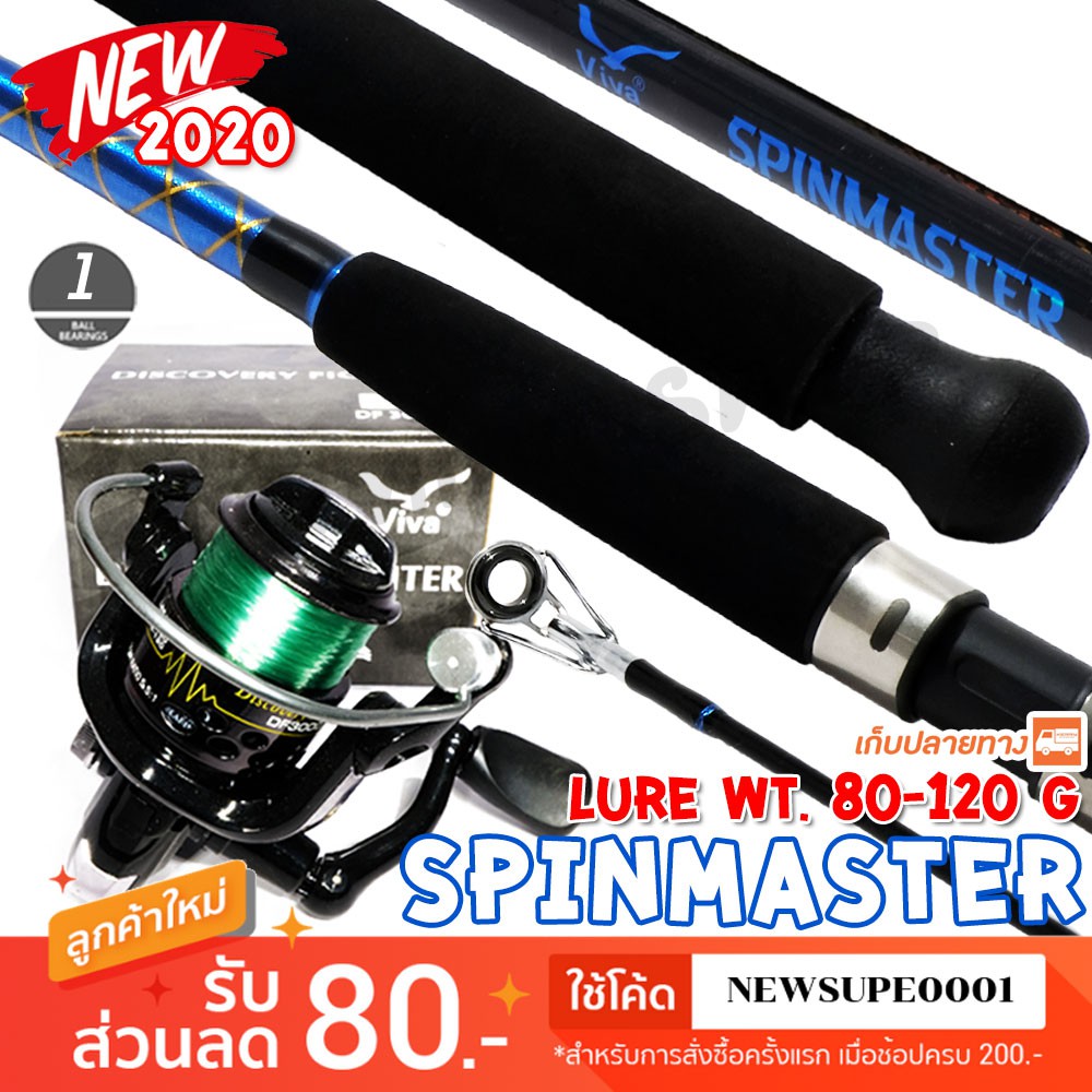 [ส่งในไทย] ชุดคันหน้าดิน Viva SpinMaster ใหม่ 2020 !! + รอก Viva DF
