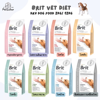 🐶Brit Grain Free Veterinary Diet Dry Dog Food 2kg / 12kg อาหารสุนัขเกรดพรีเมี่ยม x Petsister