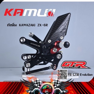 เกียร์โยง KAMUI ZX-6R