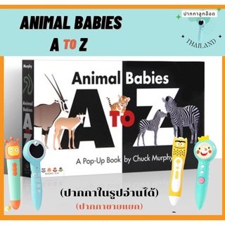 (พร้อมส่ง) Animal babies a-z หนังสือป๊อปอัพ a-z ของสัตว์น้อยน่ารัก  ปากกาลูกอ๊อดอ่านได้