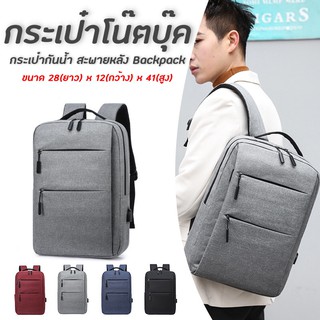 กระเป๋าโน๊ตบุ๊ค กระเป๋ากันน้ำ สะพายหลัง Backpack เป้สะพายหลัง กระเป๋าใส่แล็ปท็อป กระเป๋าเป้ชาร์จUSB