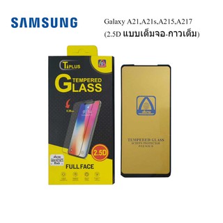 ฟีล์มกระจก(กันแตก)Samsung Galaxy A21,A21s,A215,A217 (2.5D แบบเต็มจอ-กาวเต็ม)