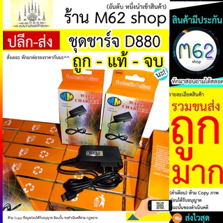 MM สายชาร์จ Samsung Hero D880 / E210 ก้นแบน สายชาร์จ Samsung Hero D880/ E210 ก้นแบน กล่องส้ม* (80166)