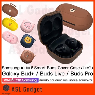 ของแท้!! จาก Samsung Smart Buds Cover Case สำหรับ Galaxy Bud+ / Buds Live / Buds Pro ช่วยกันการกระแทกและรอยขีดข่วน