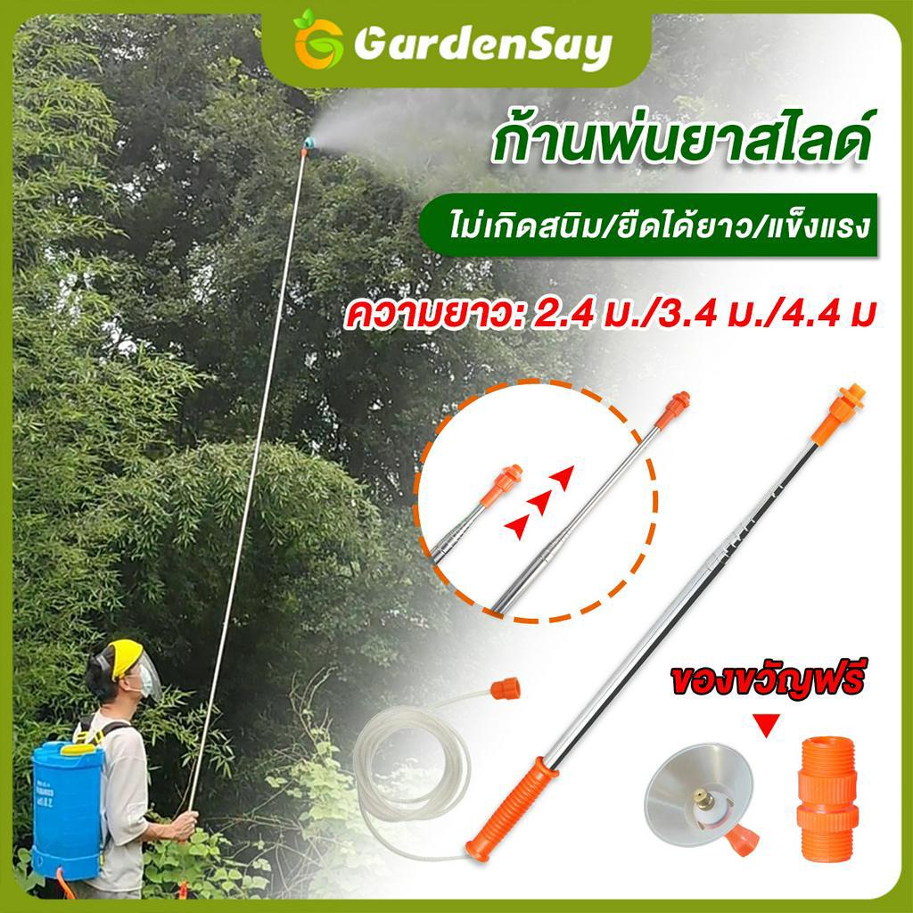ก้านพ่นยายืดได้ 2.4-4.4 เมตร เครื่องฉีดน้ำ หัวพ่นสเปรย์ พ่นสารเคมี สำหรับพ่นระยะสูง