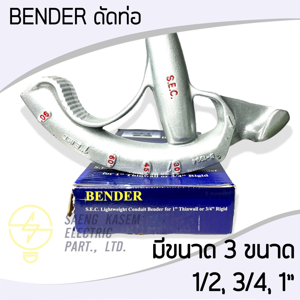 ❗️รวมVAT Bender ดัดท่อ EMT IMC ยี่ห้อ SEC 3 ขนาด1/2,3/4,1นิ้ว