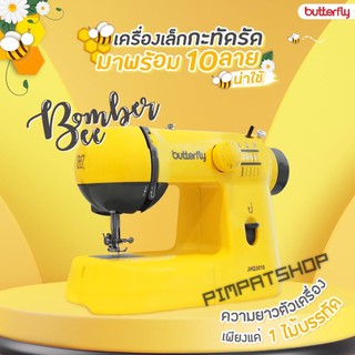 จักรกระเป๋าหิ้ว ผึ้งน้อย