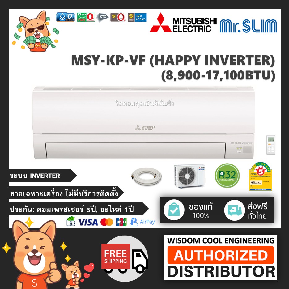 🔥 แอร์ติดผนังมิตซูบิชิ (Mitsubishi Electric Mr.Slim) Inverter รุ่น MSY-KP-VF (Happy Inverter) - R32 - #5