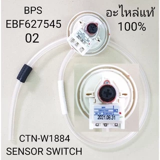 เพรสเชอร์สวิตย์แอลจี EBF672545 02 อะไหล่แท้ รุ่น T1188NEDTE T2512VSAM