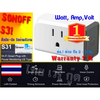 sonoff s31 🔥ประกัน 1ปี จากประเทศไทย220V รับสินค้าเร็ว 2-3 วัน