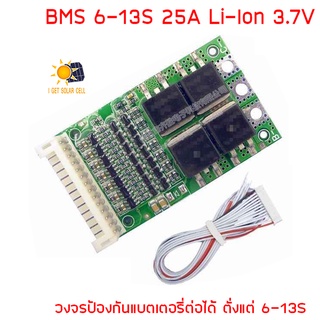 BMS 6S - 13S 25A 3.7V Li-ion วงจรป้องกันแบตเตอรี่ ลิเธียมไอออน 3.7V อนุกรม 6-13 ก้อน สำหรับแบตเตอรี่ ลิเธียมไอออน