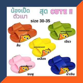 รองเท้าแตะ เด็ก 30-35 เป็ดตัวเบา น่ารัก นุ่มมาก ใส่สบาย น้ำหนักเบา ทนทาน โดนน้ำได้  No.7011