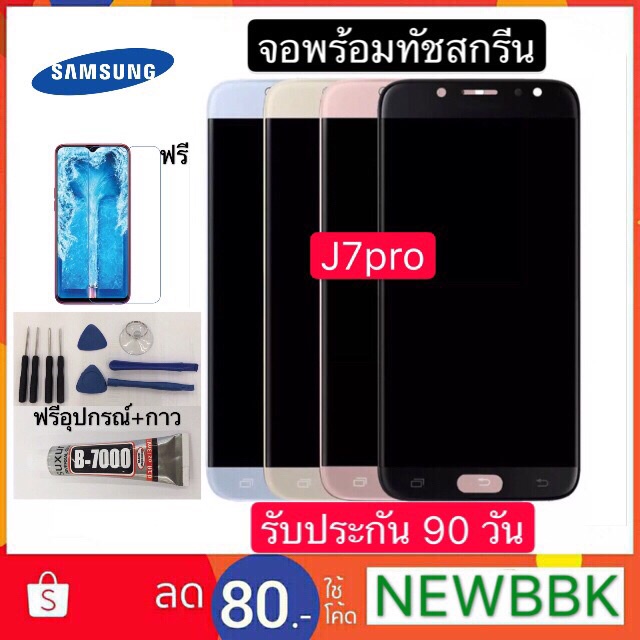 XQ จอ Samsung TFT J7pro(2017)/J730 ฟรีอุปกรณ์รับประกัน90วัน หน้าจอj7pro
