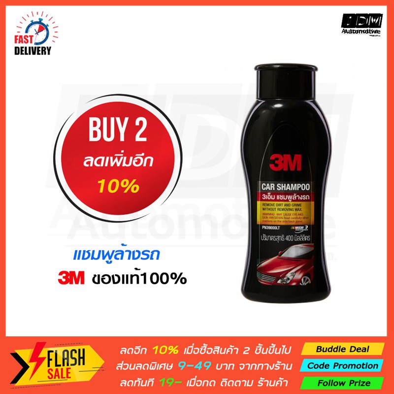 พร้อมส่ง！！ ✔️3Mแท้✔️ แชมพูล้างรถ 3M น้ำยาล้างรถ น้ำยาทำความสะอาดรถ แชมพู3M แชมพูทำความสะอาดรถ