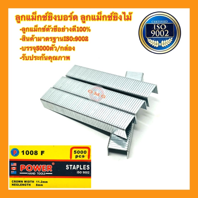 🇹🇭 POWER ลูกแม็กซ์ยิงบอร์ด ลูกแม็กซ์ยิงไม้อัด แม็กยิงไม้อัด ไส้แม็กซ์ ลูกแม็ค แม็คเย็บกระดาษ ลูกแม็ค