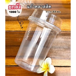 แก้วคลาสสิค 11, 14,16,20,22,26 ออนซ์ปาก95mm. แบบใส เฉพาะแก้ว(1000ใบ) **ยกลัง**