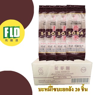 โซบะ เส้นโซบะ ตรา FLD ยกลัง ลัง ละ 20 ห่อ (ห่อละ 300g)