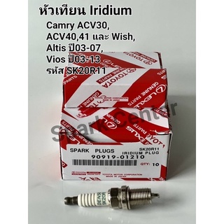 หัวเทียน Camry ACV30,ACV40,41 และ Wish, Altis 03 ,Vios 03-13เบอร์ 90919-01210