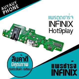 แพรปิด/เปิด infinix Hot9play PCB on-off infinix Hot9play  infinix