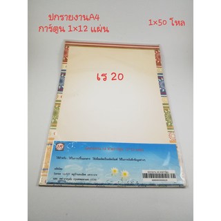 ปกรายงาน A4 ลายการ์ตูน