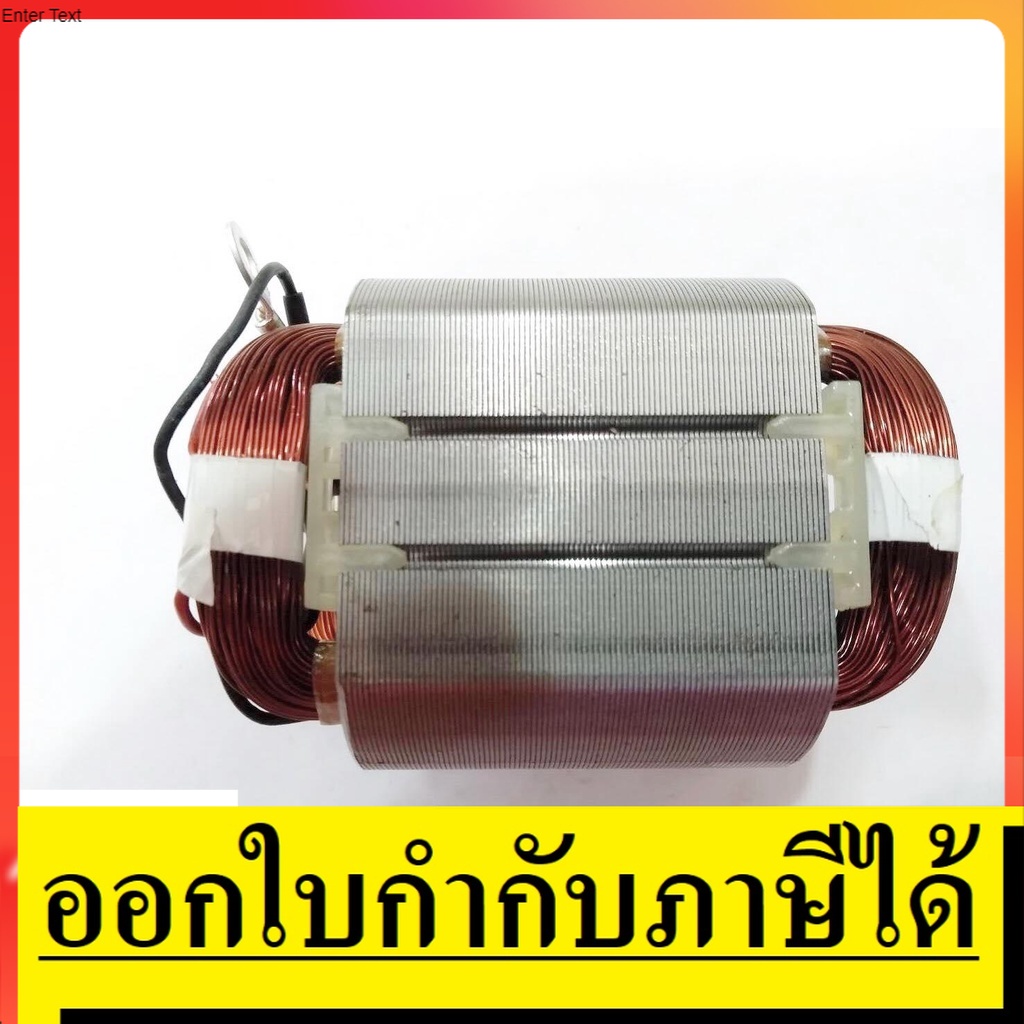 NK 9553-F อะไหล่ ฟิลคอยล์ coil หินเจียร 4 นิ้ว มากีต้า Makita รุ่น 9553, 9554, B, NB, BX, HN เราขายอะไหล่มามากกว่า 40 ปี