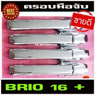 🔥ใช้TSAU384 ลดสูงสุด80บาท🔥ครอบมือจับประตู ฮอนด้า บริโอ้ Honda Brio โครเมี่ยม