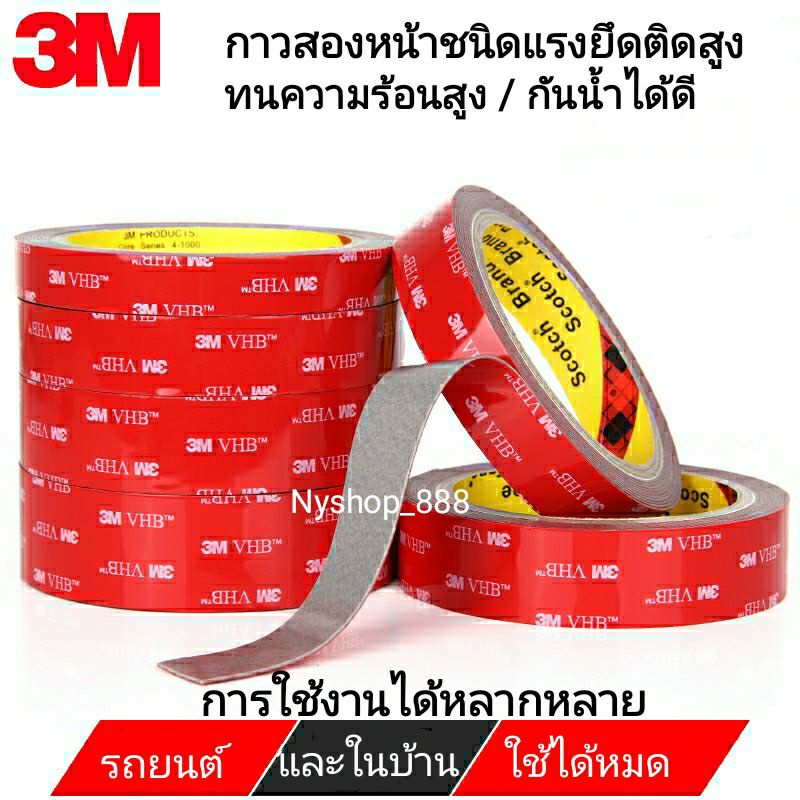 เทปกาว2หน้า 3M VHB-5608 กาว2หน้า 3m แรงยึดติดสูง เทปกาวสองหน้า 3mแท้ เทปติดรถยนต์