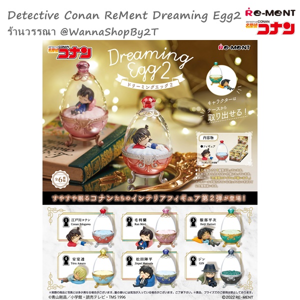 โคนัน : Rement ฟิกเกอร์ Dreaming Egg รุ่น2 ครบชุด 6 ชิ้น Detective Conan Re-Ment Dreaming Egg 2