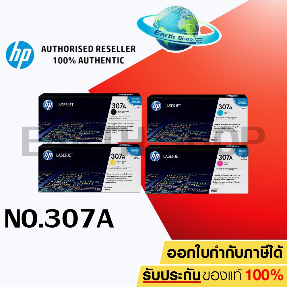 หมึกพิมพ์ HP 307A Black,Cyan,Yellow,Magenta (CE740A,CE741A,CE742A,CE743A)  ตลับหมึกโทนเนอร์ Hp ของแท