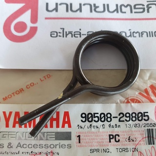 9050829805 สปริงแกนเกียร์  Spark135 Jupinter-MX  X-1R Yamaha ( คลัทช์มือ ) Manual 90508-29805