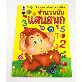 GG 044_จำนวนนับแสนสนุก (พิมพ์ครั้งที่ 2)