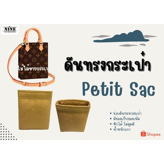 [พร้อมส่ง ดันทรงกระเป๋า] Petit Sac จัดระเบียบ และดันทรงกระเป๋า