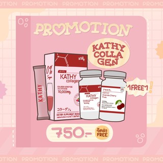 #โปร.ส่งฟรี เซตผิวขาว Kathy Collagen กลูต้าคอลลาเจน ทั้งแบบชง รสมิกซ์เบอรี่ และแคปซูล ลดสิว ผิวขาวใส ส่งไว มีชำระปลายทาง