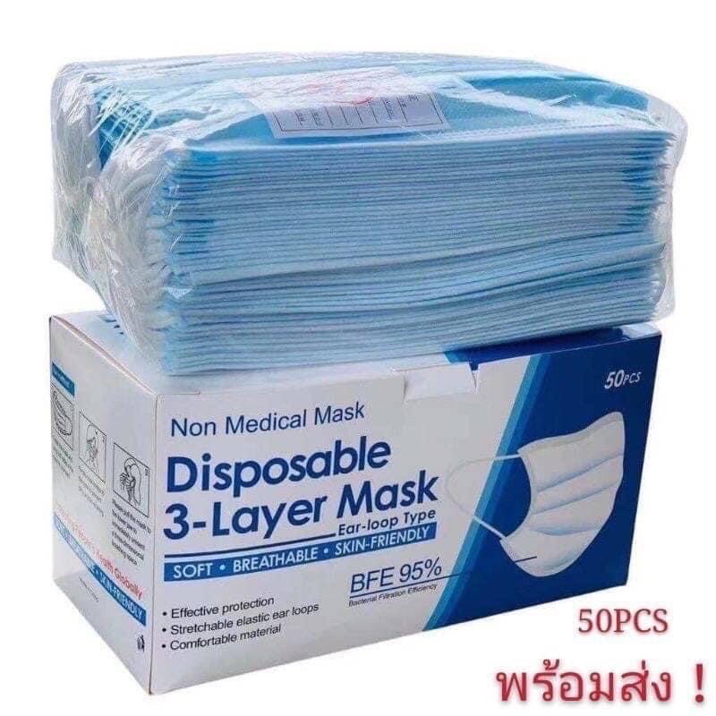 พร้อมส่ง Face Mask หน้ากากอนามัย สีฟ้า หนา 3 ชั้น/1 กล่อง มี 50 ชิ้น