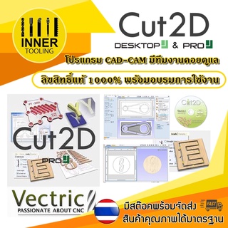 License CUT2D โปรแกรม CAD-CAM