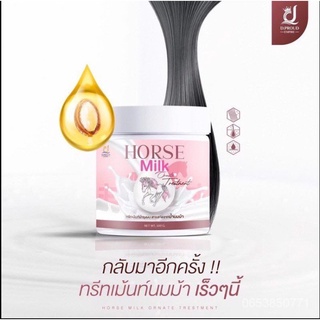 ทรีทเม้นท์นมม้า Horse Milk ทรีทเม้นท์บำรุงผม สารสกัดจากน้ำนมม้า 500ml N8wh