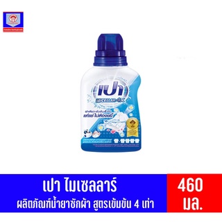 เปา ไมเซลลาร์ 4x ผลิตภัณฑ์ซักผ้าแบบน้ำสูตรเข้มข้น 460มล.