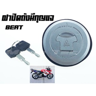 ฝาถังน้ำมัน ฮอนด้า บีท HONDA Beat  ฝาถังน้ำมันเกรดเอ ภาพตัวจริงใน