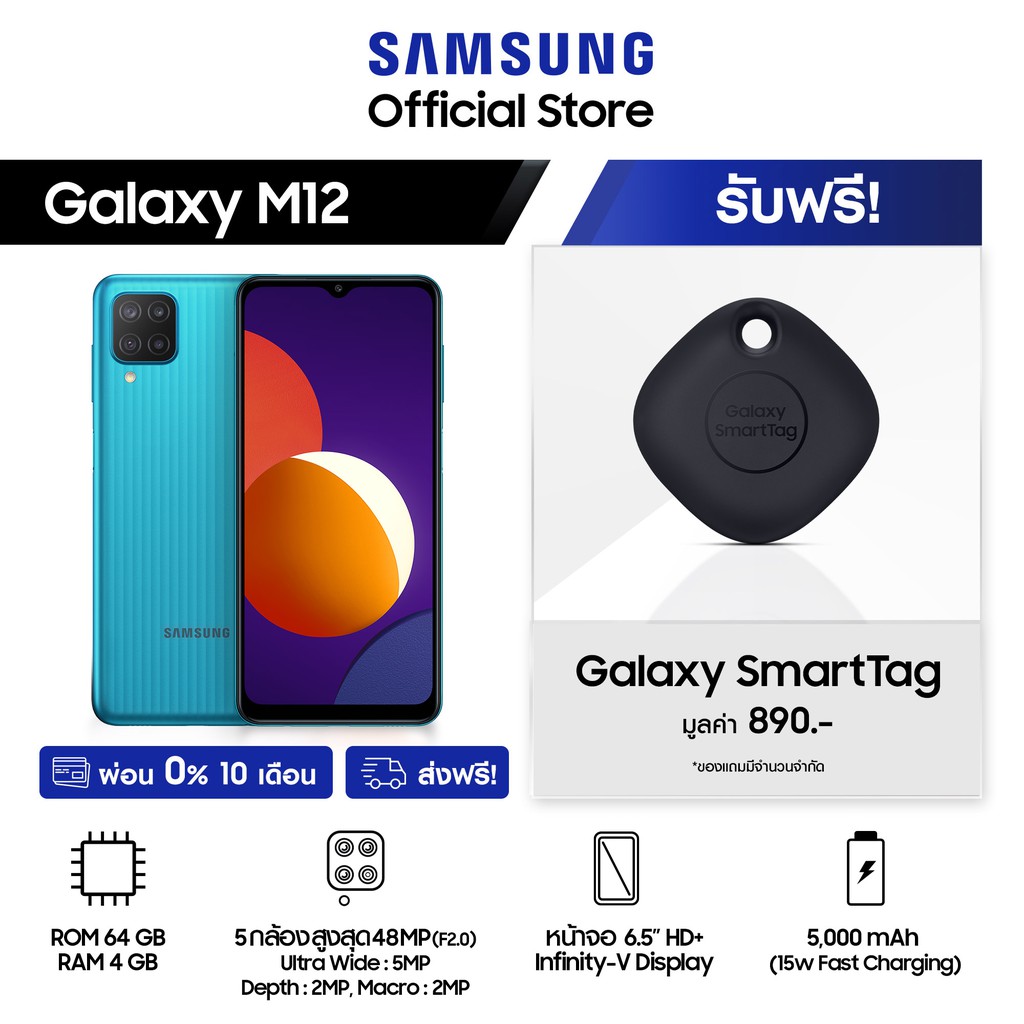 Samsung Galaxy M12 สมาร์ทโฟน 6.5 นิ้ว (4/64GB) - แถมฟรี Galaxy smart tag มูลค่า 890.-