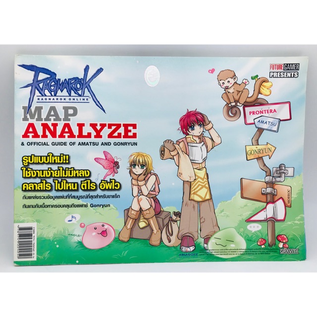 Ragnarok Map Analyze หายาก