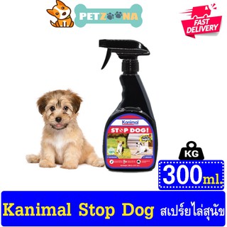 🐶🐶 Kanimal Stop Dog Sprayสเปรย์ไล่สุนัข (ปรับพฤติกรรม)สำหรับสุนัขทุกสายพันธุ์ 300 ml. 🐶🐶