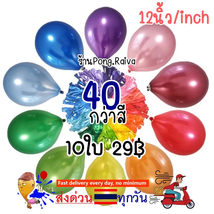 12นิ้ว ลูกโป่งเนื้อมุก เนื้อหนา ลูกโป่งเนื้อเงา ลูกโป่งเกาหลี ลูกโป่งยาง ลูกโป่งมุก