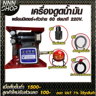 🔥JUNWOW30ลดเพิ่ม300.-🔥เครื่องดูดน้ำมันเบนซินพร้อมมิเตอร์ + หัวจ่าย(ดูดน้ำมันได้ทุกชนิด น้ำมันเต็มถ้งแล้วหยุดจ่าย) ​60  ล