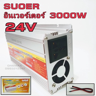 SUOER อินเวอร์เตอร์ 3000W 24V to 220VAC รุ่น SUA-3000A Power inverter 220V to 24V