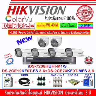 Hikvision ColorVu 3K รุ่น DS-2CE12KF0T-FS 3.6(4)+DS-2CE70KF0T-MFS 3.6(2)+DVR iDS-7208HUHI-M1/S(1)+ชุดอุปกรณ์ 2H2SJB/AC