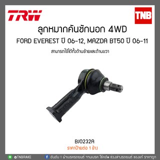 ลูกหมากคันชักนอก 4WD FORD EVEREST ปี 06-12, MAZDA BT50 ปี 06-11 TRW/BJO232A