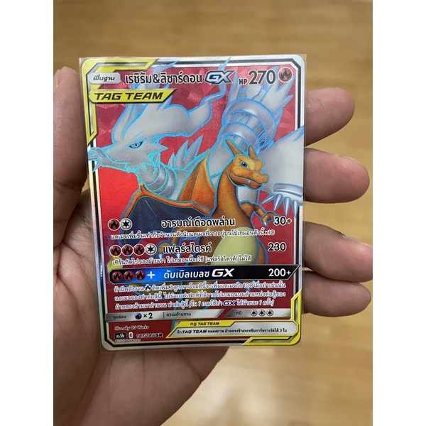 [การ์ดโปเกมอนจากชุดดับเบิ้ลเบิร์ส B] Pokemon card tcg เรชิรัม & ลิซาร์ดอน SR