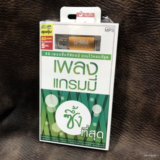 โอม cocktail usb เพลงแกรมมี่ ซึ้งที่สุด ปกเขียว คู่ชีวิต cocktail atom ชนกันต์ วัชราวลี instinct bottom blues เอิ๊ต ภ...