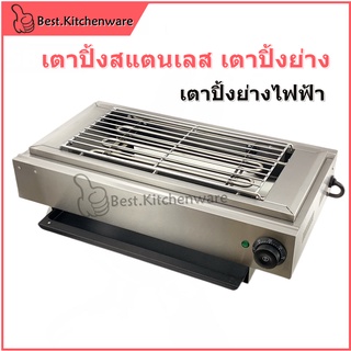 เตาปิ้งย่างไฟฟ้า ไฟ2400W เตาปิ้งสแตนเลส เตาปิ้งย่าง เตาปิ้งไฟฟ้า เตาปิ้งย่างไฟ เตาปิ้งลูกชิ้น เตาปิ้ รุ่น JHD9