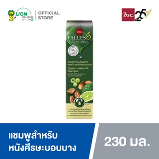 Falles Organic Jojoba Oil แชมพู ฟอลเลส Advance Formula ออร์แกนิค โจโจ้บาออยล์ 230 มล.